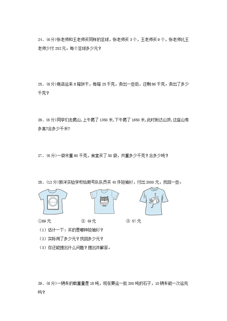 苏教版小学数学三年级下册期中常考易错题汇编（十三）（word版，含答案）第3页