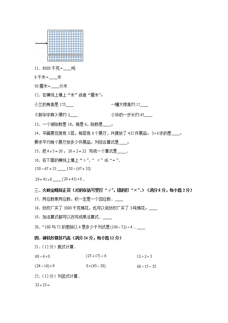 苏教版小学数学三年级下册期中常考易错题汇编（十四）（word版，含答案）第2页
