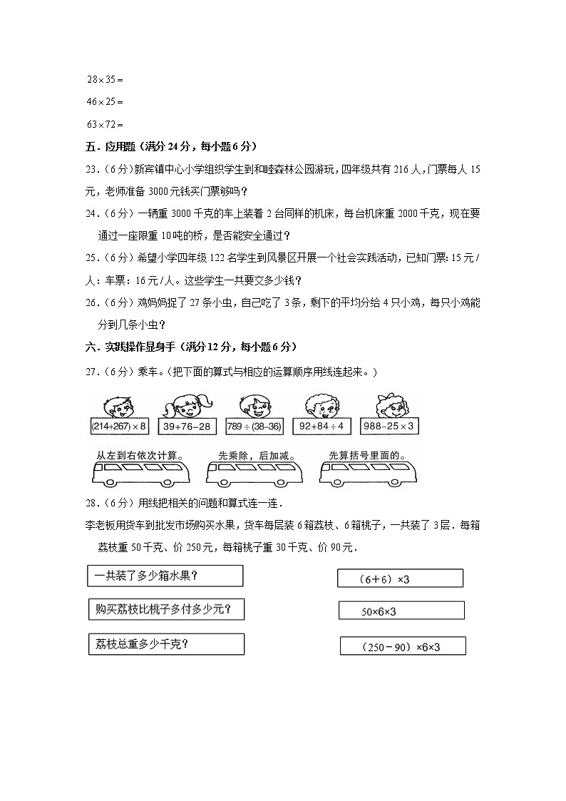 苏教版小学数学三年级下册期中常考易错题汇编（十四）（word版，含答案）第3页