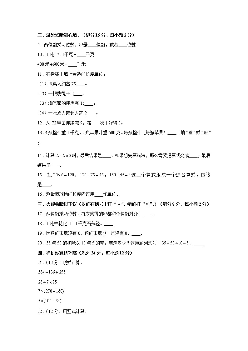 苏教版小学数学三年级下册期中常考易错题汇编（十五）（word版，含答案）第2页