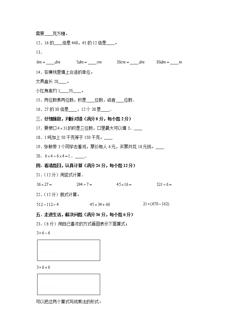 苏教版小学数学三年级下册期中常考易错题汇编（四）（word版，含答案）第2页