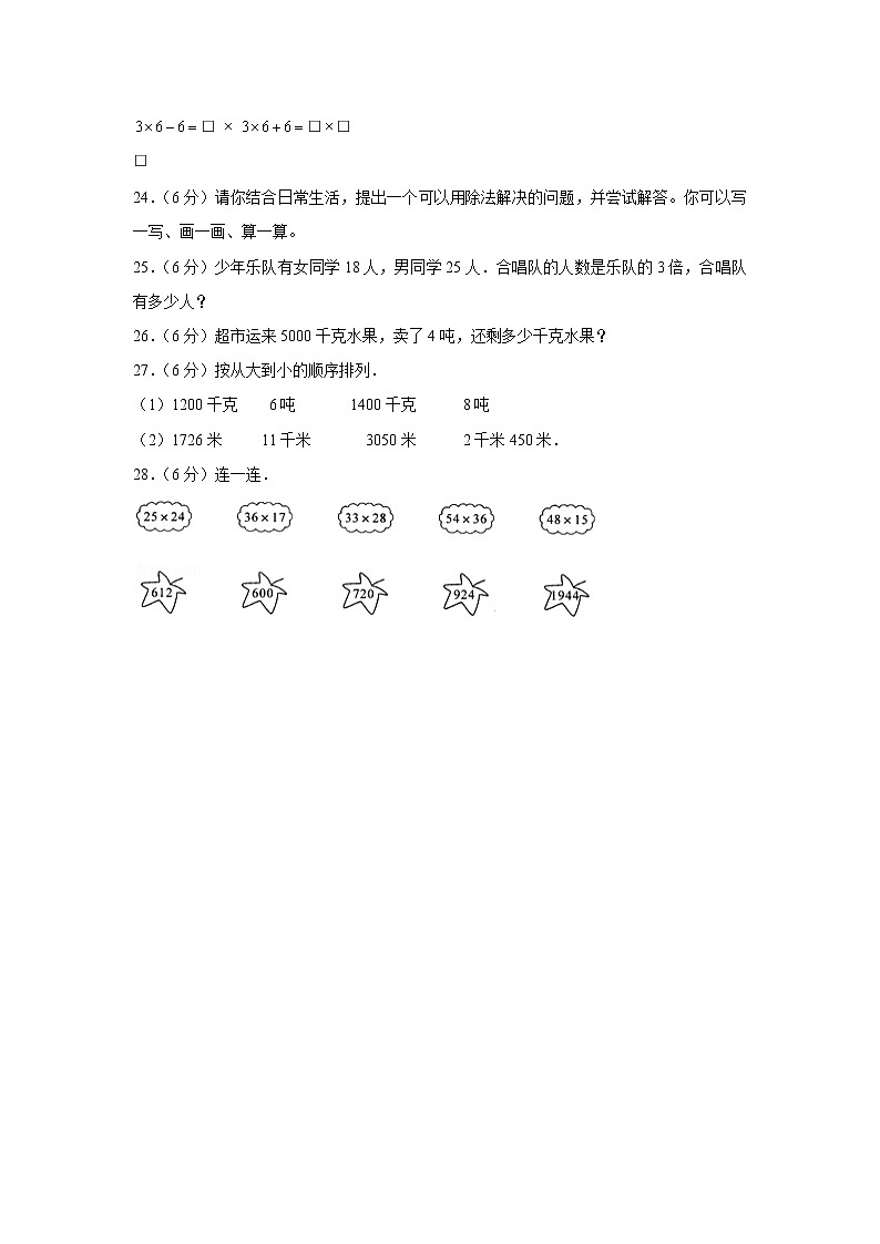 苏教版小学数学三年级下册期中常考易错题汇编（四）（word版，含答案）第3页