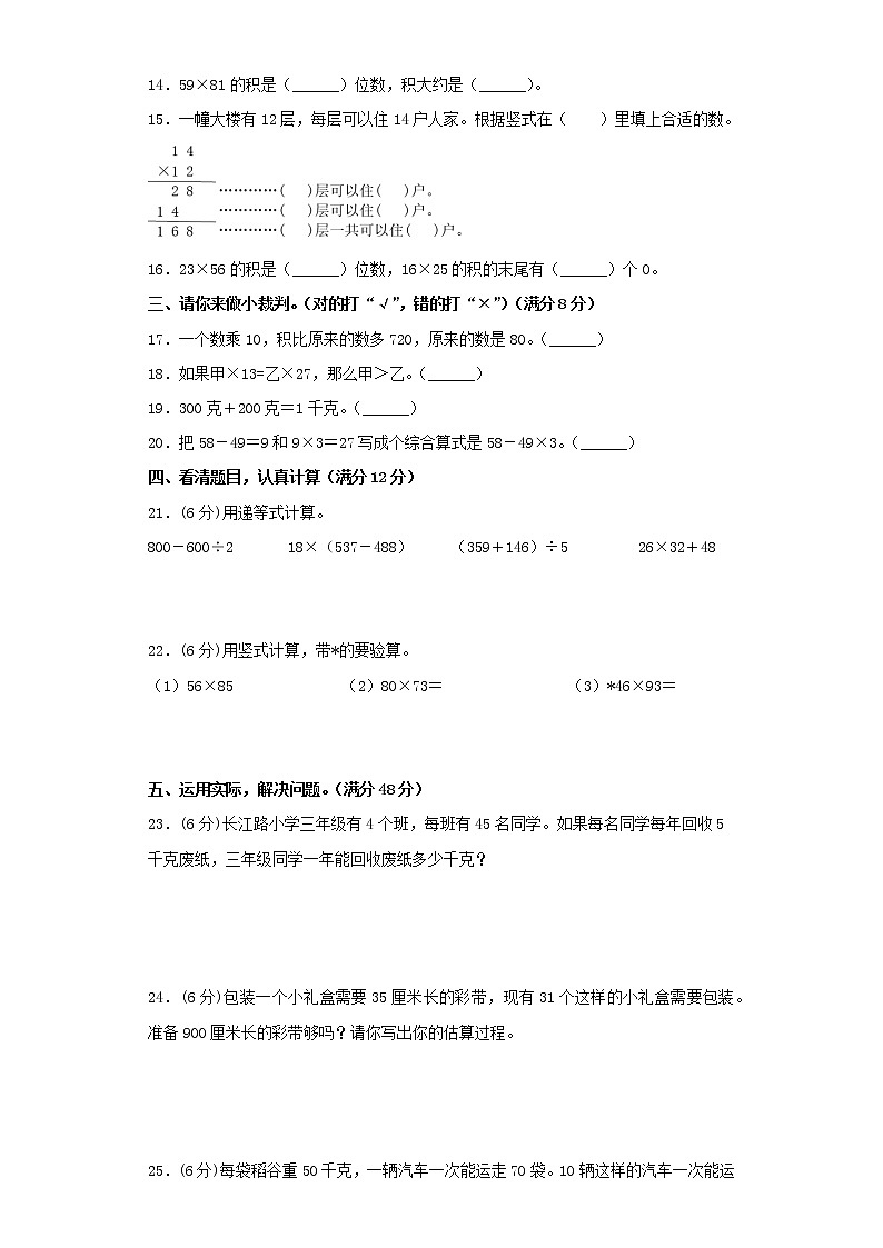 苏教版小学数学三年级下册期中常考易错题汇编（十一）（word版，含答案）第2页