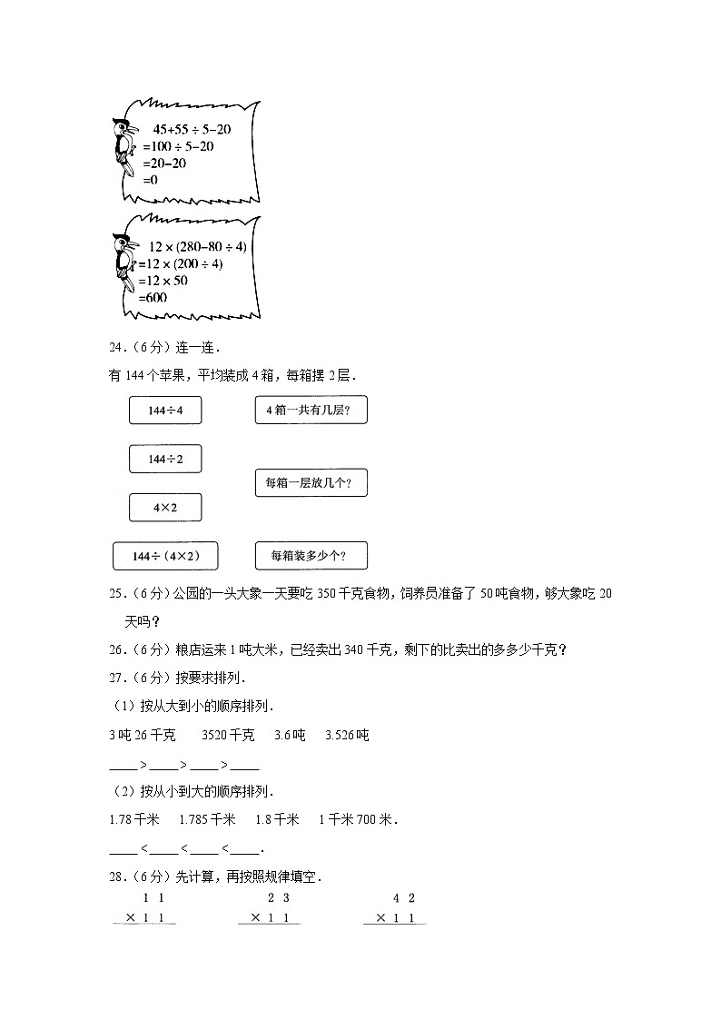 苏教版小学数学三年级下册期中常考易错题汇编（五）（word版，含答案）第3页