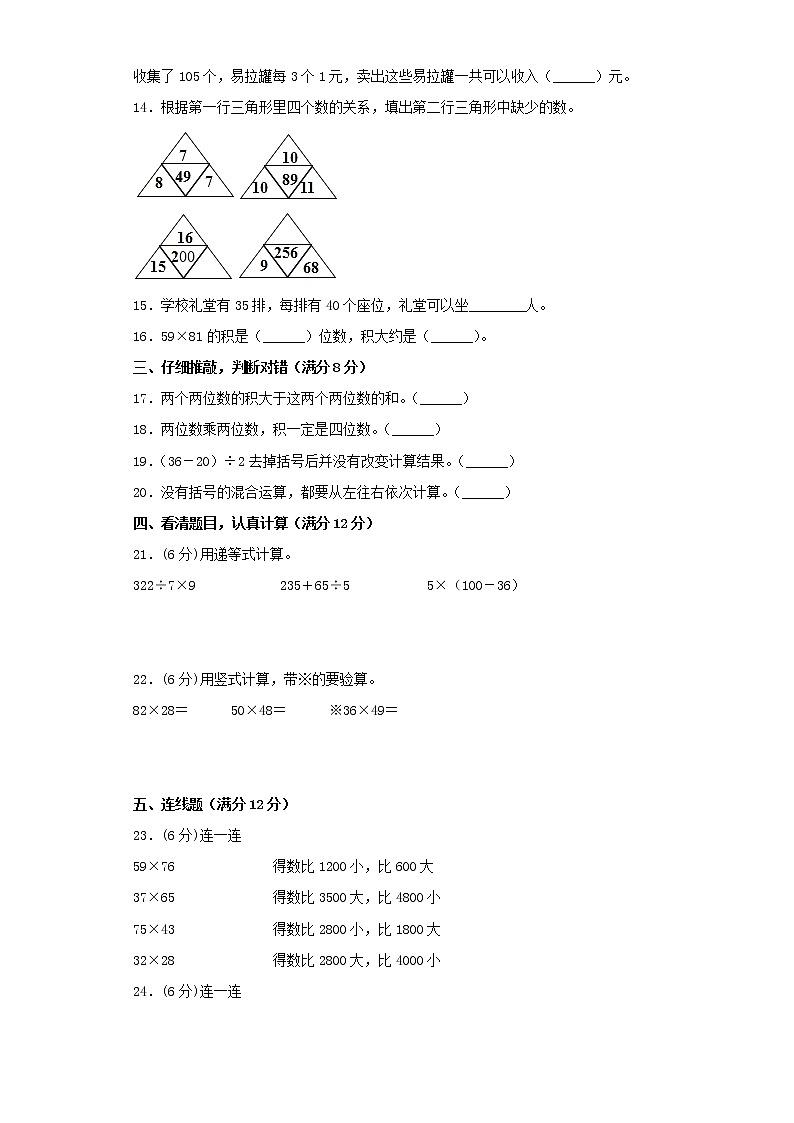 苏教版小学数学三年级下册期中常考易错题汇编（八）（word版，含答案）02