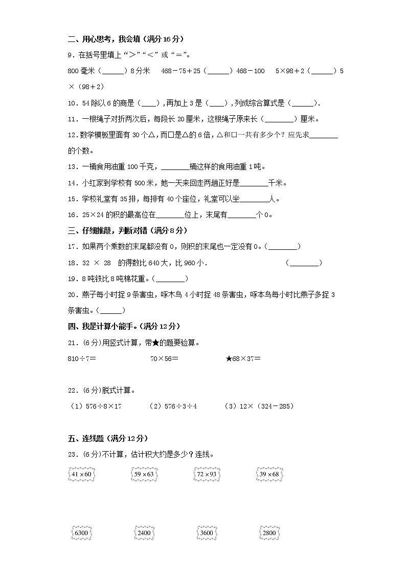 苏教版小学数学三年级下册期中常考易错题汇编（六）（word版，含答案）第2页