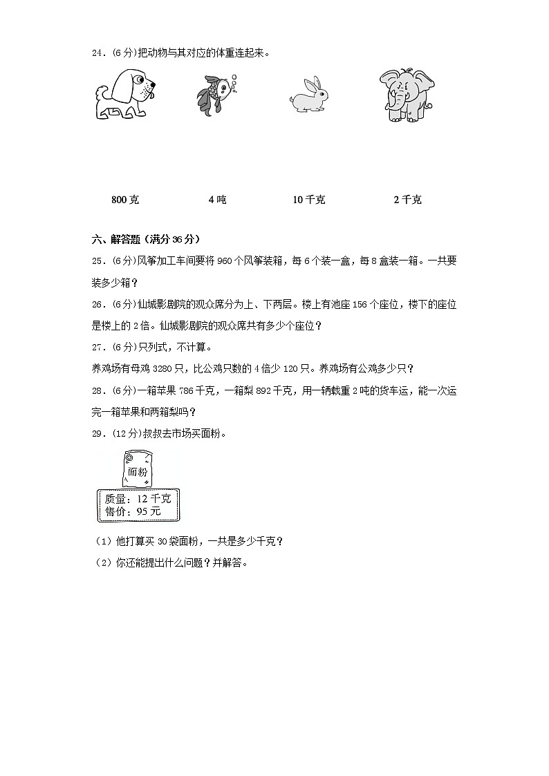 苏教版小学数学三年级下册期中常考易错题汇编（六）（word版，含答案）第3页