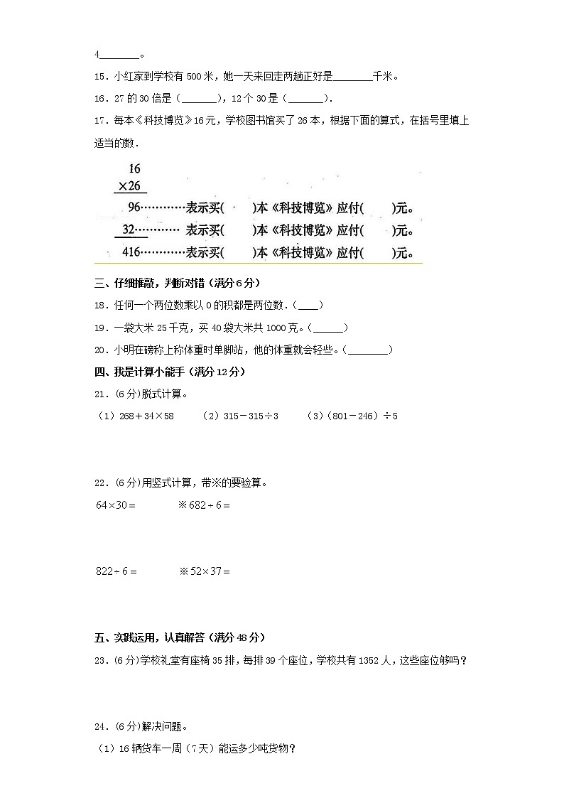 苏教版小学数学三年级下册期中常考易错题汇编（七）（word版，含答案）第2页