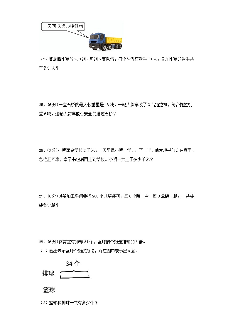 苏教版小学数学三年级下册期中常考易错题汇编（七）（word版，含答案）第3页