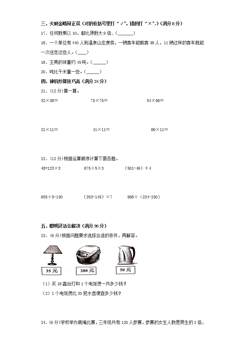 苏教版小学数学三年级下册期中常考易错题汇编（三）（word版，含答案）第2页