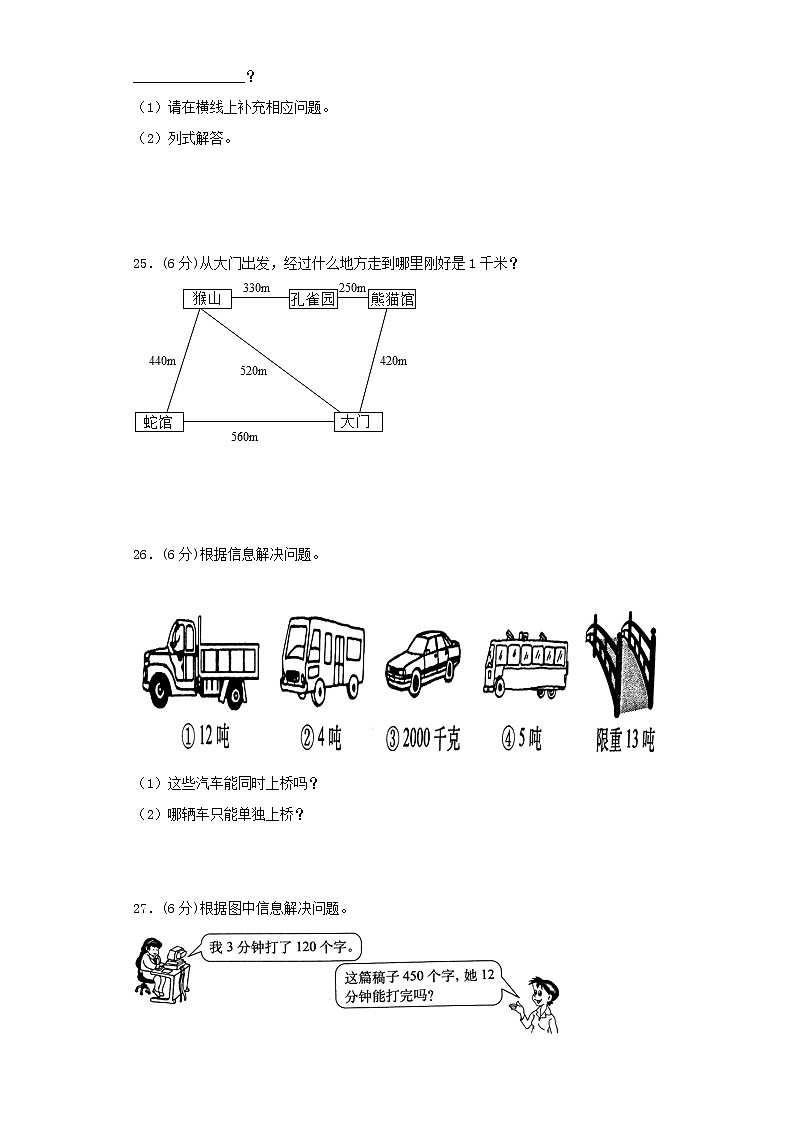 苏教版小学数学三年级下册期中常考易错题汇编（三）（word版，含答案）第3页