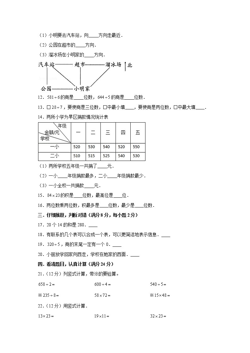 人教版小学数学三年级下册期中常考易错题汇编（九）（word版，含答案）第2页