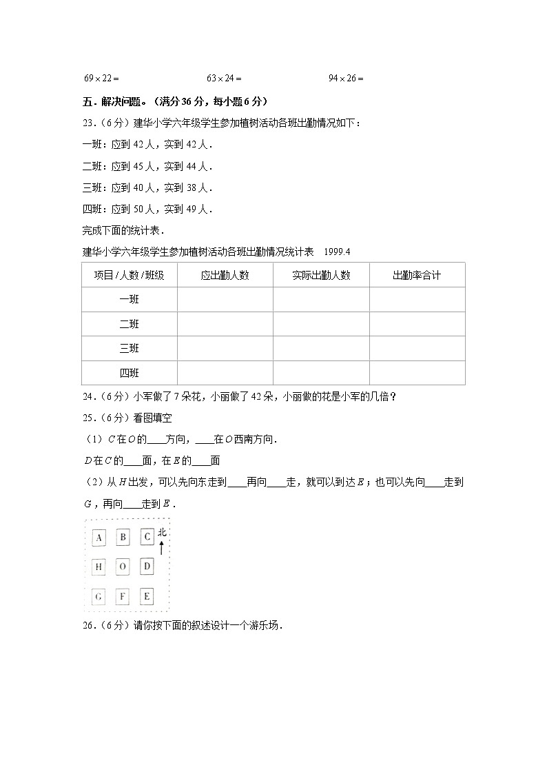人教版小学数学三年级下册期中常考易错题汇编（九）（word版，含答案）第3页