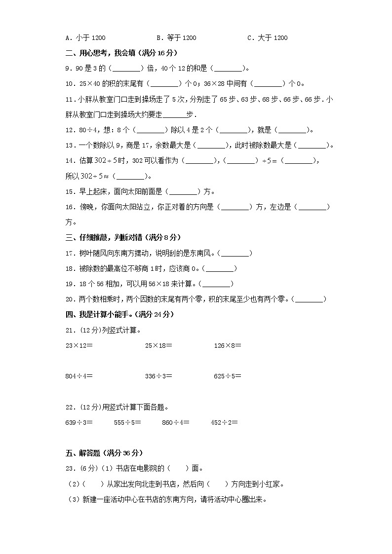 人教版小学数学三年级下册期中常考易错题汇编（十）（word版，含答案）第2页