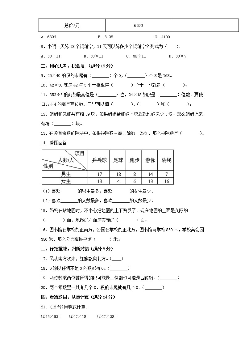 人教版小学数学三年级下册期中常考易错题汇编（十二）（word版，含答案）第2页