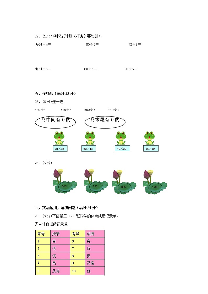 人教版小学数学三年级下册期中常考易错题汇编（十二）（word版，含答案）第3页