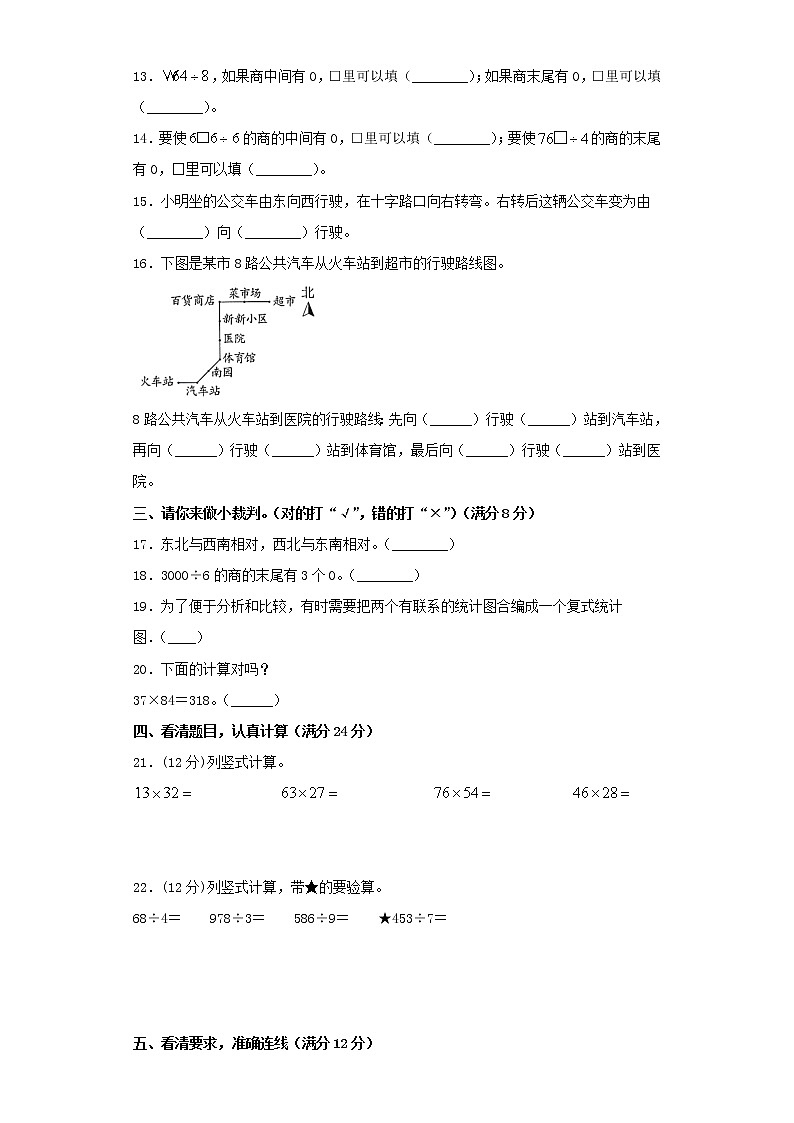 人教版小学数学三年级下册期中常考易错题汇编（十四）（word版，含答案）第2页