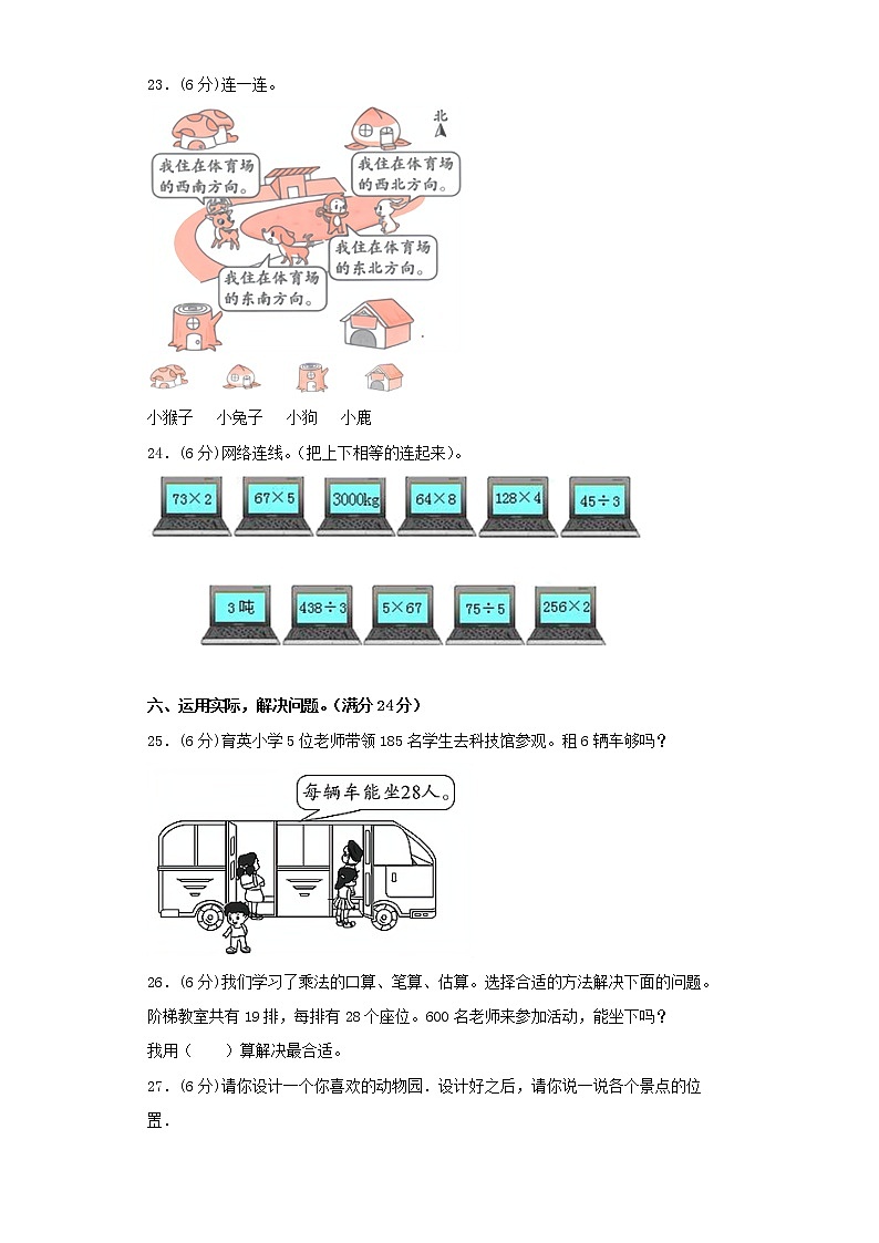 人教版小学数学三年级下册期中常考易错题汇编（十四）（word版，含答案）第3页
