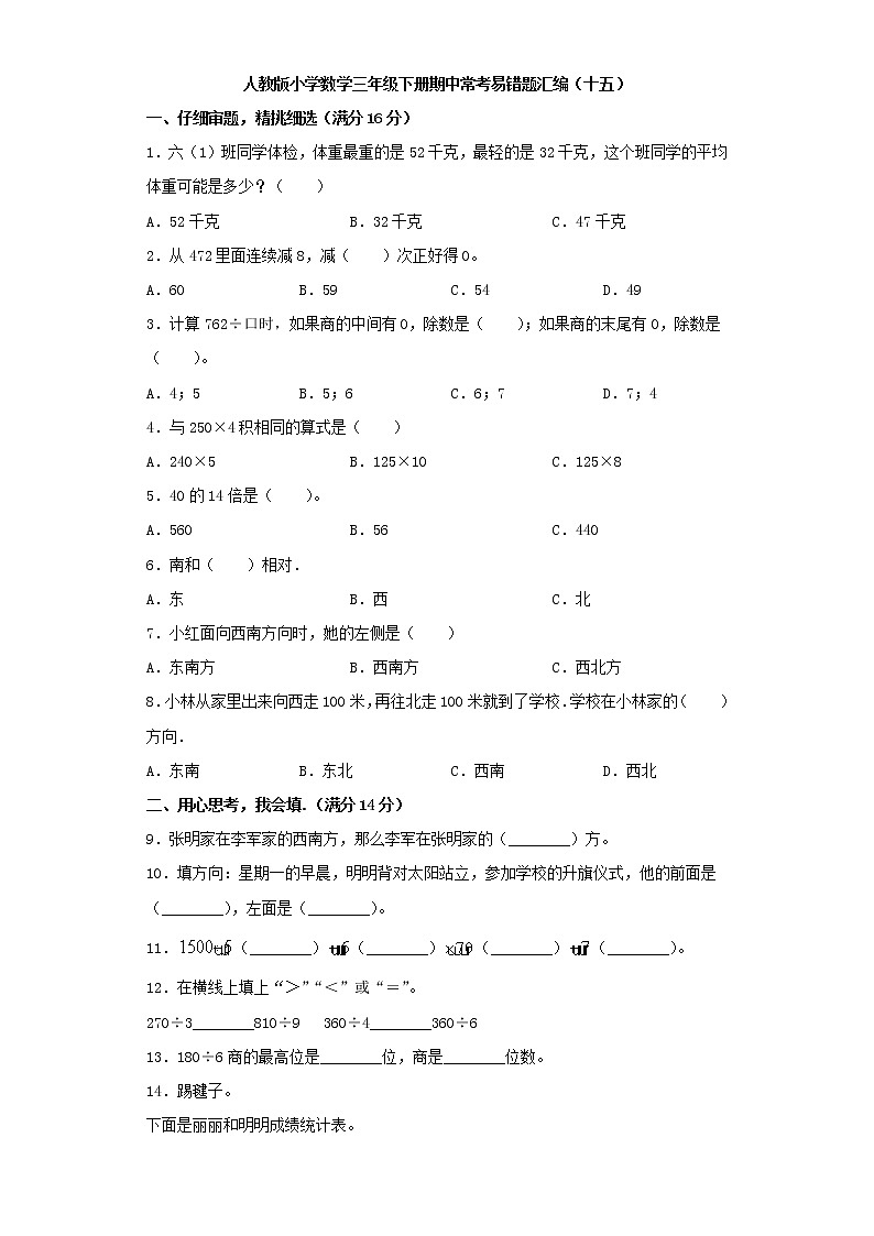 人教版小学数学三年级下册期中常考易错题汇编（十五）（word版，含答案）第1页