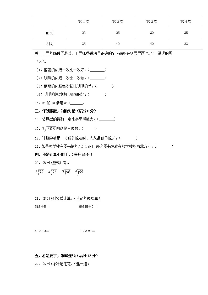 人教版小学数学三年级下册期中常考易错题汇编（十五）（word版，含答案）第2页