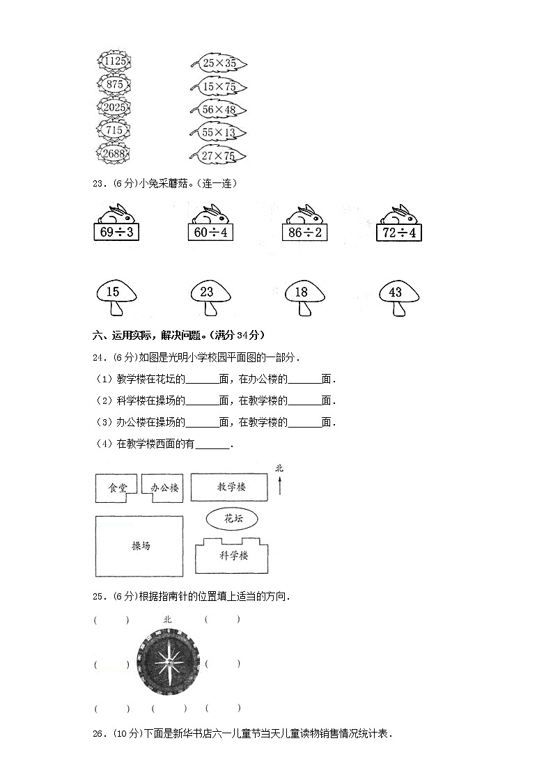 人教版小学数学三年级下册期中常考易错题汇编（十五）（word版，含答案）第3页