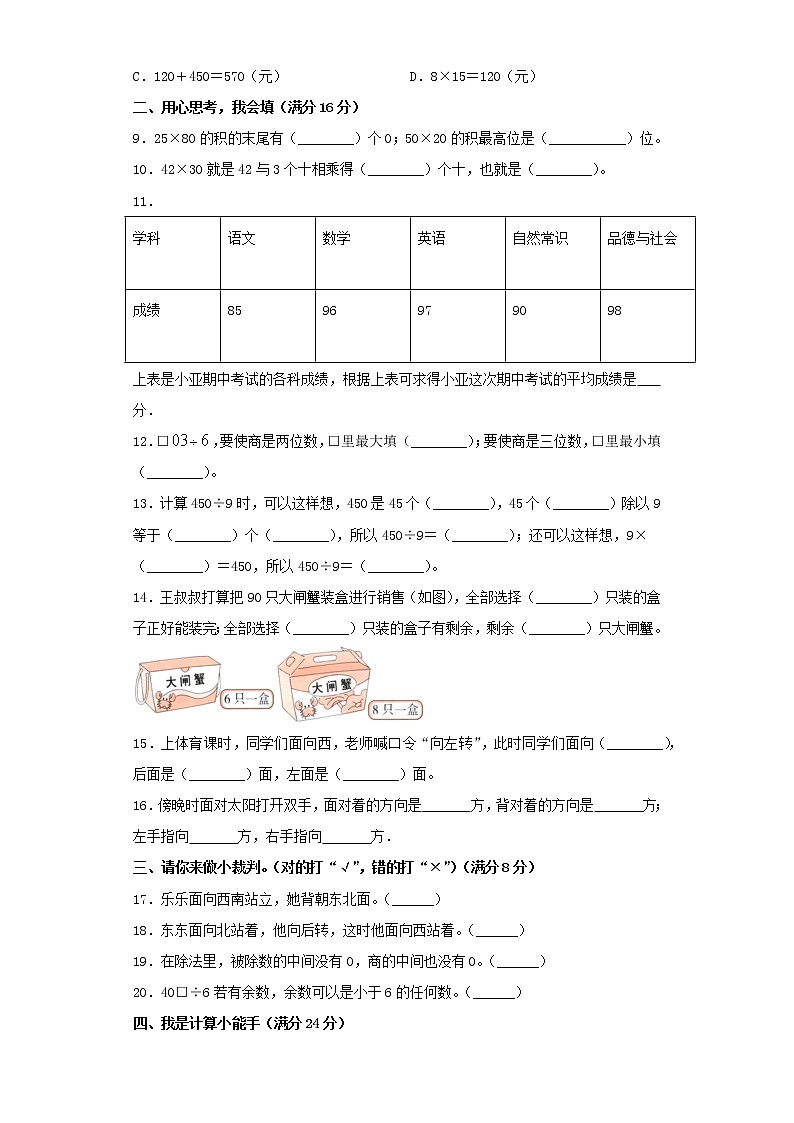 人教版小学数学三年级下册期中常考易错题汇编（一）（word版，含答案）02