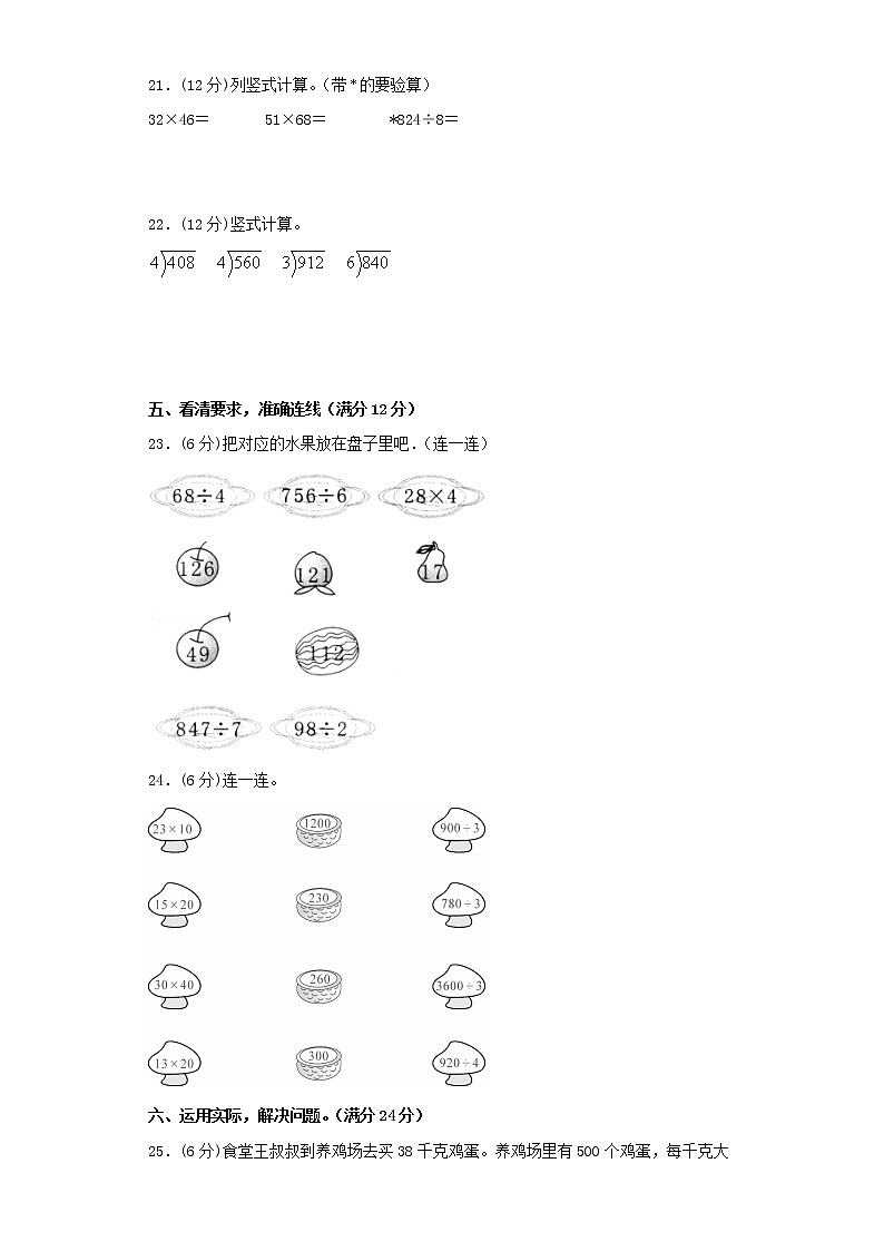 人教版小学数学三年级下册期中常考易错题汇编（一）（word版，含答案）03