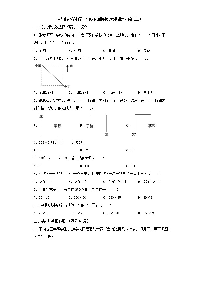 人教版小学数学三年级下册期中常考易错题汇编（二）（word版，含答案）第1页