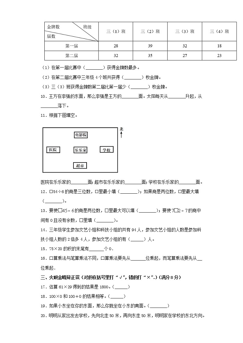 人教版小学数学三年级下册期中常考易错题汇编（二）（word版，含答案）第2页