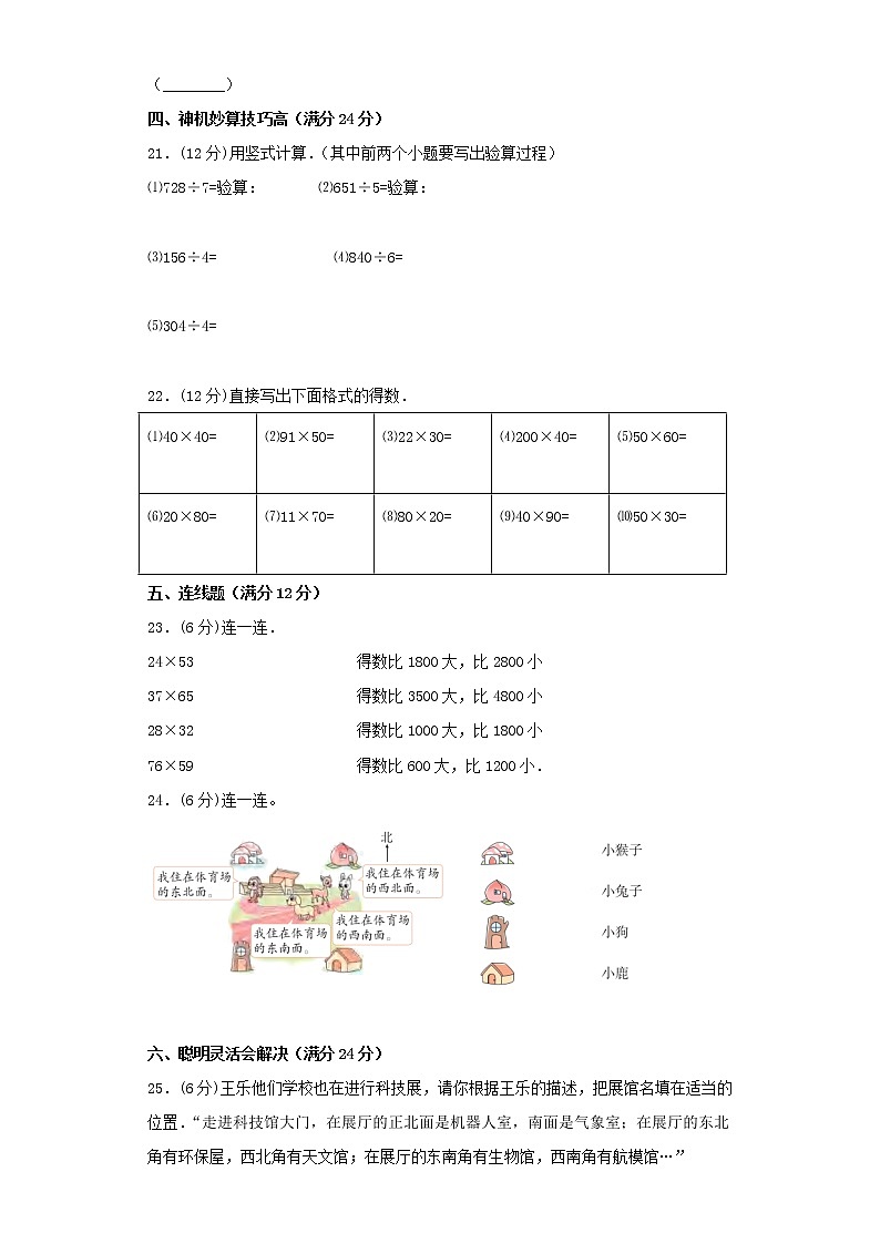 人教版小学数学三年级下册期中常考易错题汇编（二）（word版，含答案）第3页