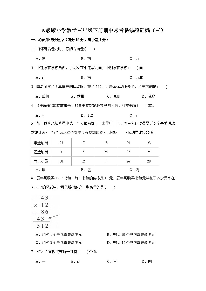 人教版小学数学三年级下册期中常考易错题汇编（三）（word版，含答案）01