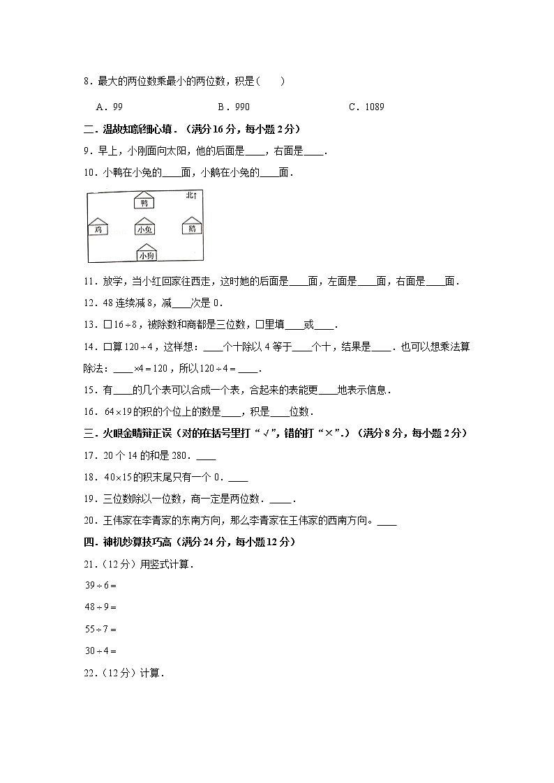 人教版小学数学三年级下册期中常考易错题汇编（三）（word版，含答案）02