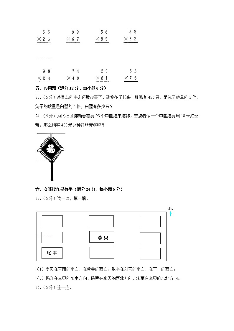 人教版小学数学三年级下册期中常考易错题汇编（三）（word版，含答案）03