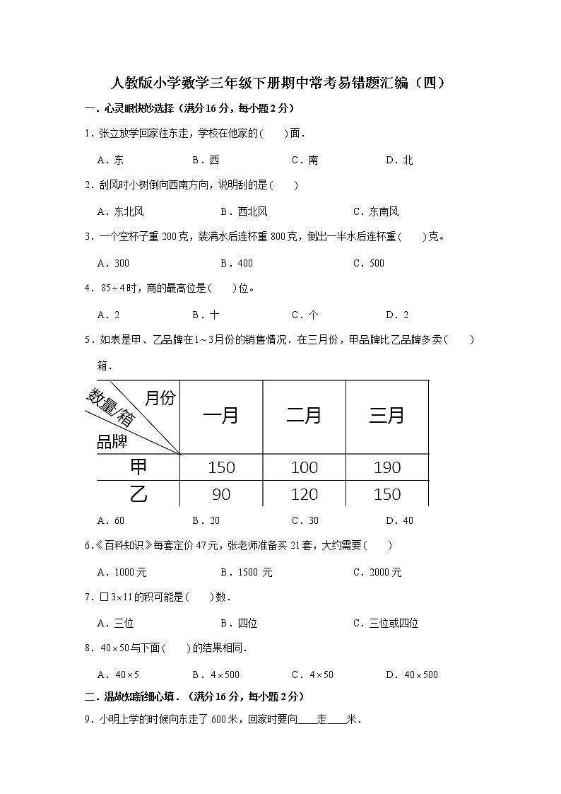 人教版小学数学三年级下册期中常考易错题汇编（四）（word版，含答案）第1页
