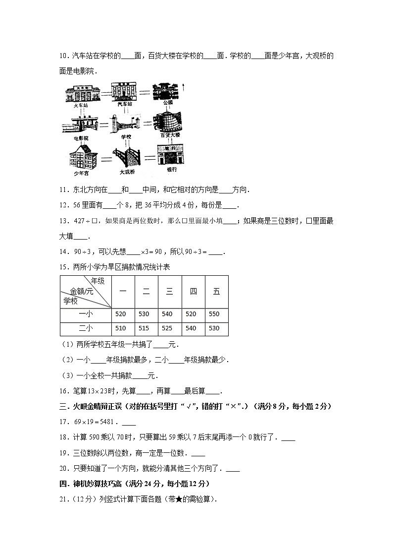 人教版小学数学三年级下册期中常考易错题汇编（四）（word版，含答案）第2页