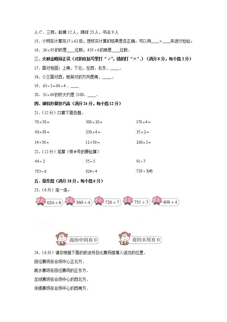 人教版小学数学三年级下册期中常考易错题汇编（五）（word版，含答案）02