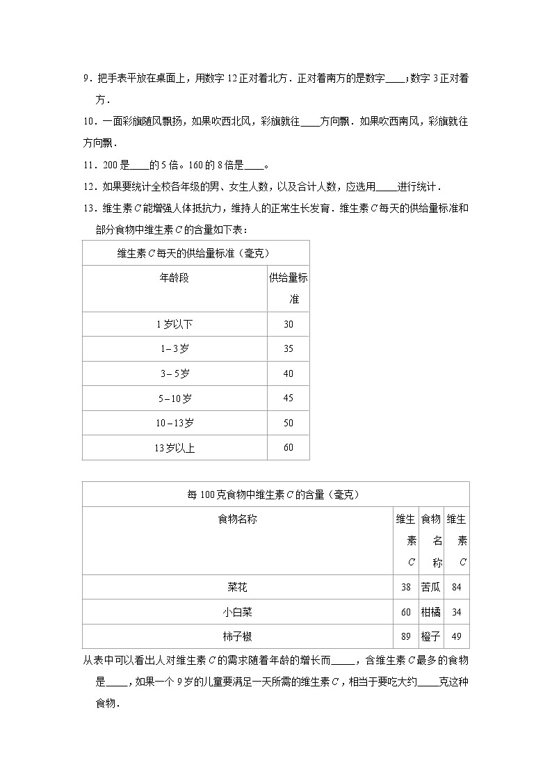 人教版小学数学三年级下册期中常考易错题汇编（六）（word版，含答案）第2页