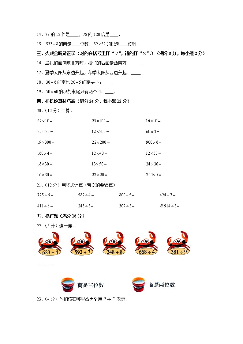 人教版小学数学三年级下册期中常考易错题汇编（六）（word版，含答案）第3页