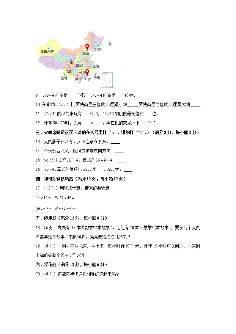人教版小学数学三年级下册期中常考易错题汇编（七）（word版，含答案）第2页