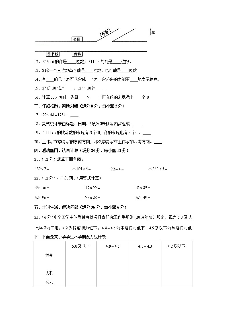 人教版小学数学三年级下册期中常考易错题汇编（八）（word版，含答案）第2页