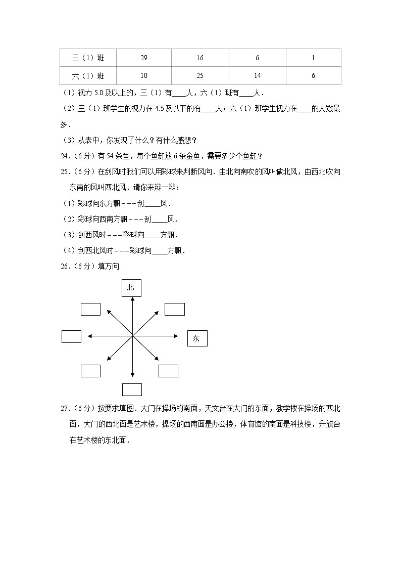 人教版小学数学三年级下册期中常考易错题汇编（八）（word版，含答案）第3页