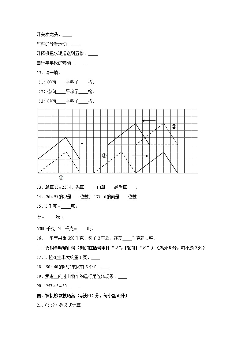 北师大版小学数学三年级下册期中常考易错题汇编（五）（word版，含答案）第2页