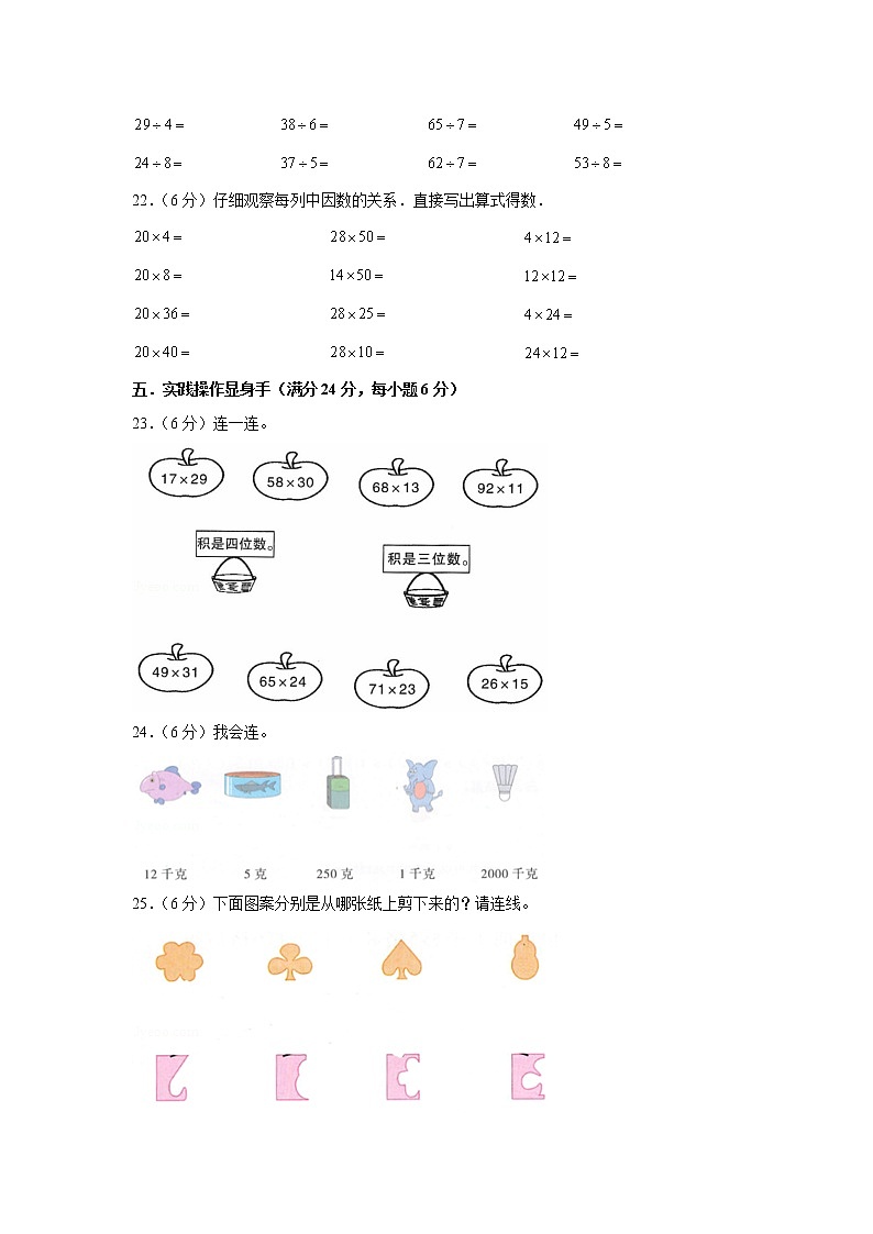 北师大版小学数学三年级下册期中常考易错题汇编（五）（word版，含答案）第3页