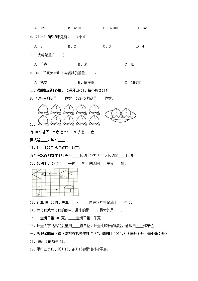 北师大版小学数学三年级下册期中常考易错题汇编（六）（word版，含答案）第2页