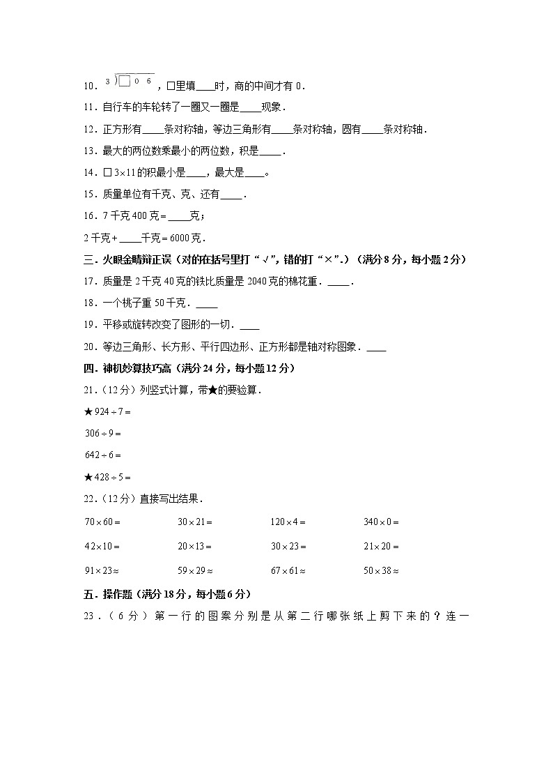 北师大版小学数学三年级下册期中常考易错题汇编（七）（word版，含答案）第2页