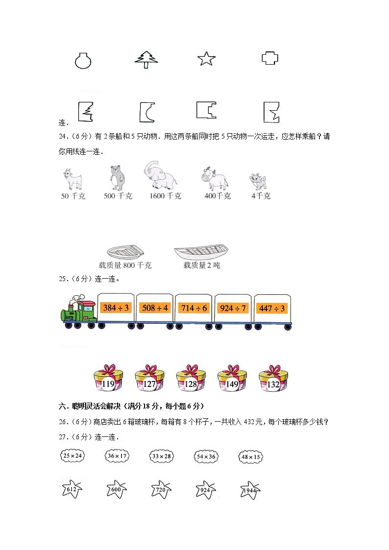 北师大版小学数学三年级下册期中常考易错题汇编（七）（word版，含答案）第3页