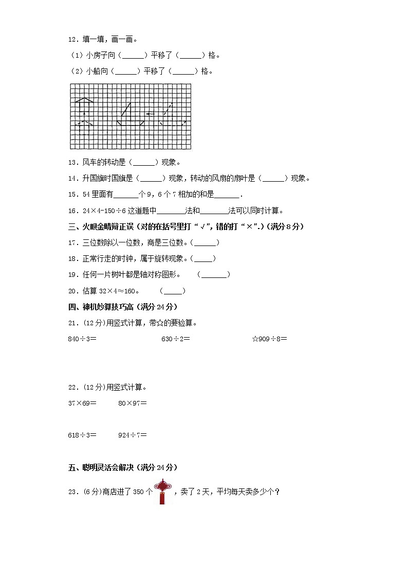 北师大版小学数学三年级下册期中常考易错题汇编（八）（word版，含答案）第2页