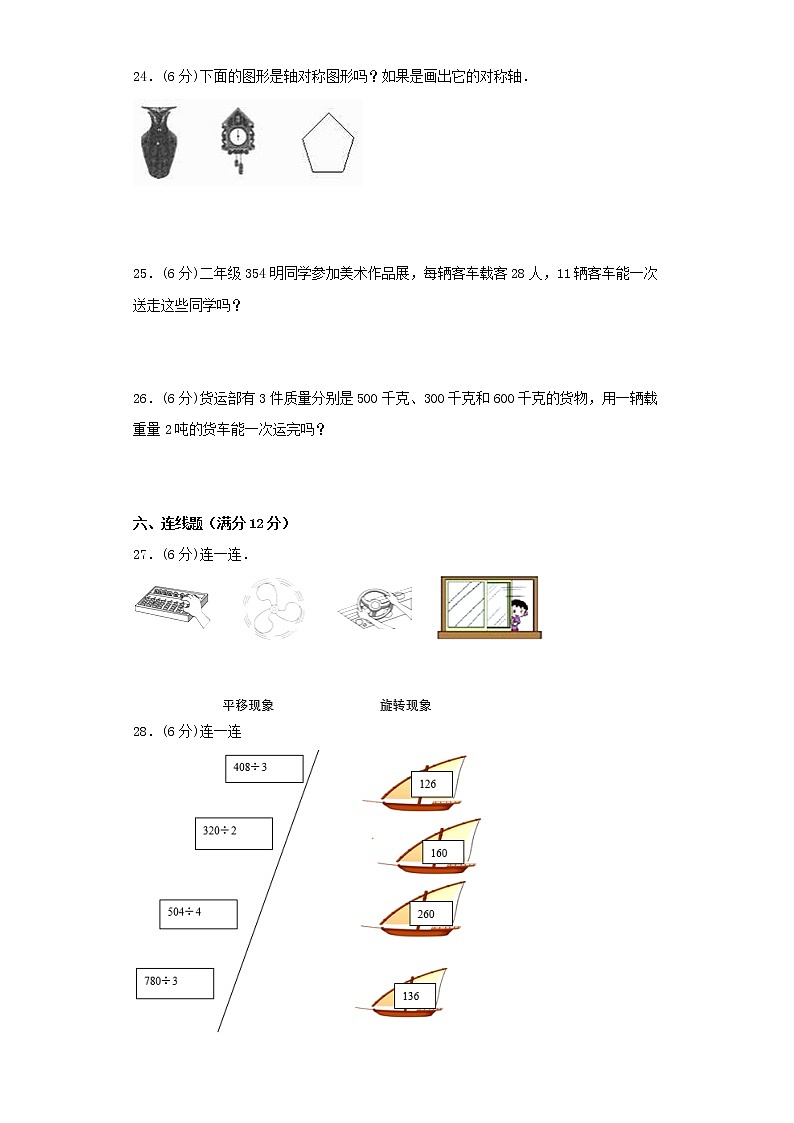 北师大版小学数学三年级下册期中常考易错题汇编（八）（word版，含答案）第3页