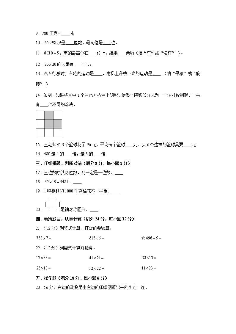 北师大版小学数学三年级下册期中常考易错题汇编（九）（word版，含答案）第2页