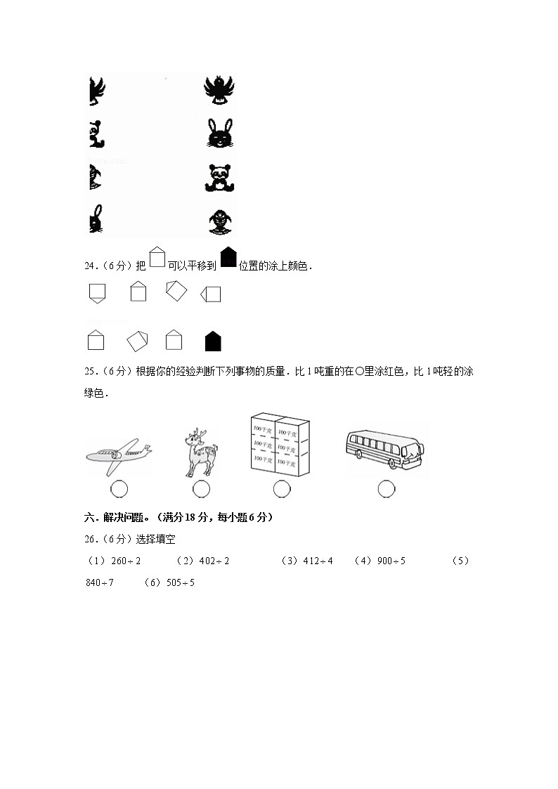 北师大版小学数学三年级下册期中常考易错题汇编（九）（word版，含答案）第3页